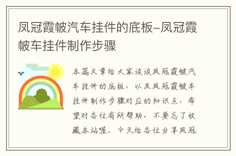 凤冠霞帔汽车挂件的底板-凤冠霞帔车挂件制作步骤