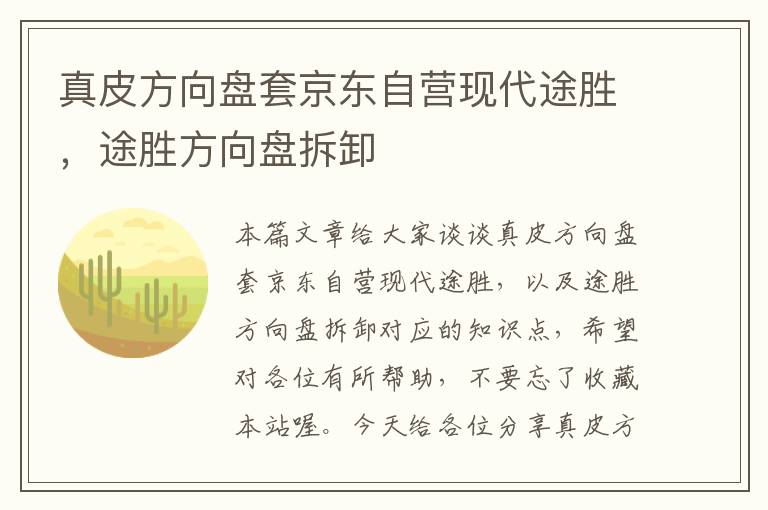 真皮方向盘套京东自营现代途胜，途胜方向盘拆卸