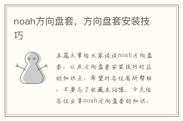 noah方向盘套，方向盘套安装技巧