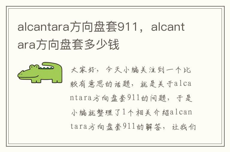 alcantara方向盘套911，alcantara方向盘套多少钱