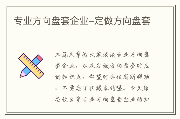 专业方向盘套企业-定做方向盘套