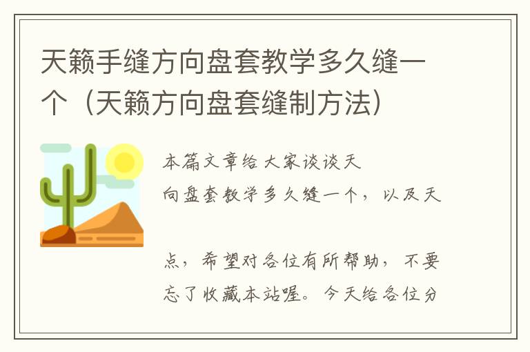 天籁手缝方向盘套教学多久缝一个（天籁方向盘套缝制方法）