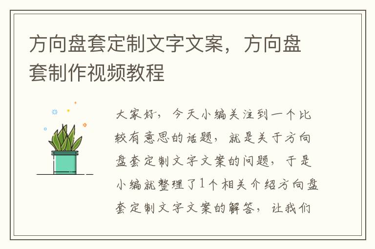 方向盘套定制文字文案，方向盘套制作视频教程