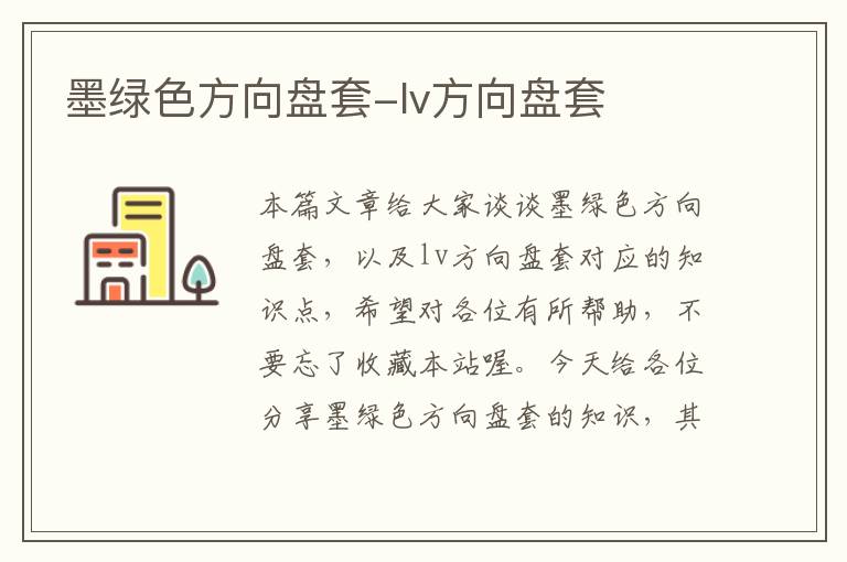 墨绿色方向盘套-lv方向盘套