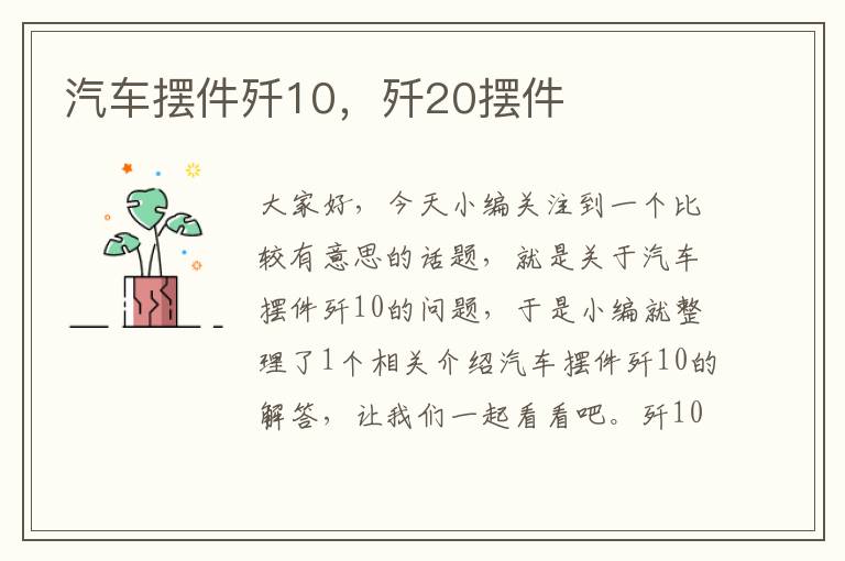 汽车摆件歼10，歼20摆件