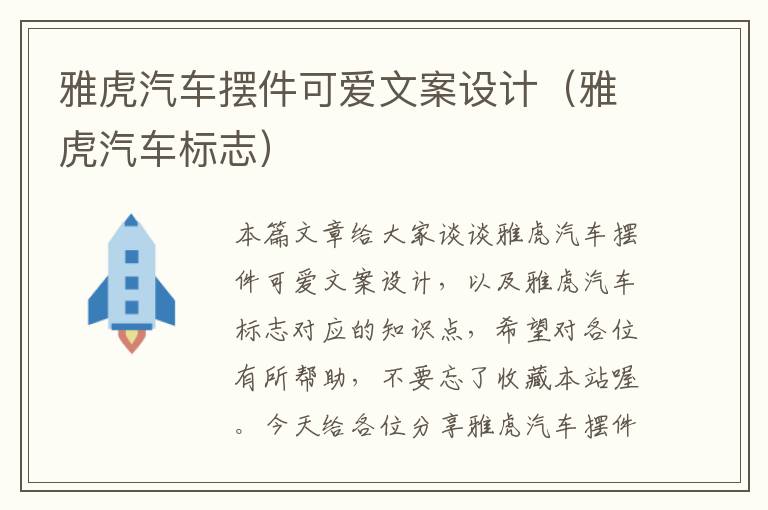 雅虎汽车摆件可爱文案设计（雅虎汽车标志）