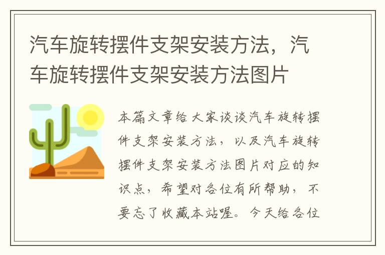 汽车旋转摆件支架安装方法，汽车旋转摆件支架安装方法图片