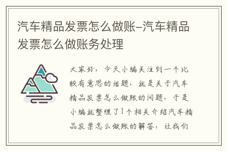 汽车精品发票怎么做账-汽车精品发票怎么做账务处理