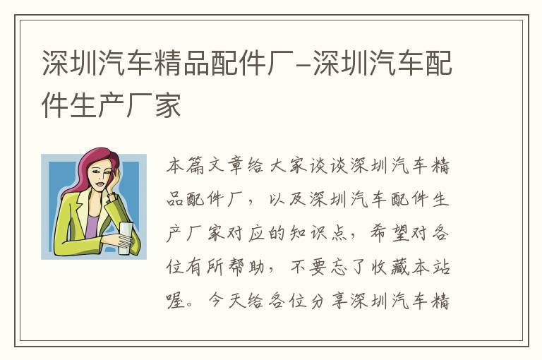 深圳汽车精品配件厂-深圳汽车配件生产厂家