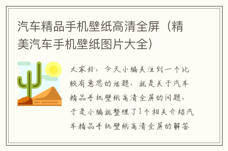 汽车精品手机壁纸高清全屏（精美汽车手机壁纸图片大全）