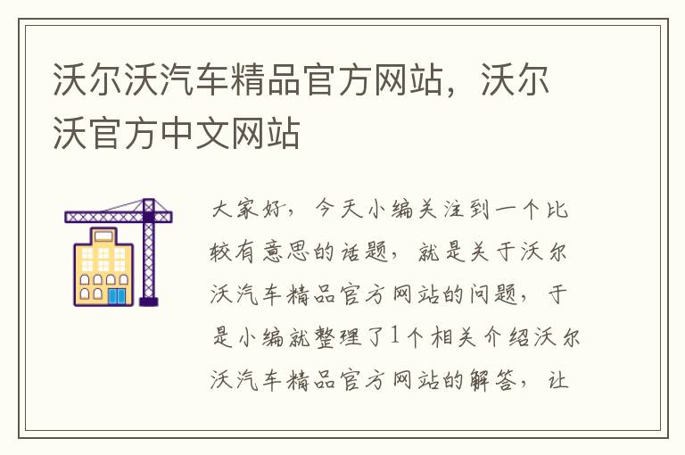 沃尔沃汽车精品官方网站，沃尔沃官方中文网站