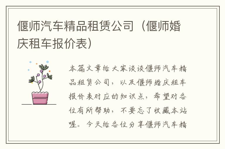 偃师汽车精品租赁公司（偃师婚庆租车报价表）