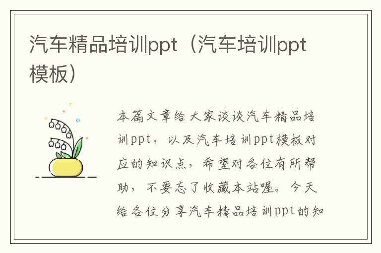 汽车精品培训ppt（汽车培训ppt模板）