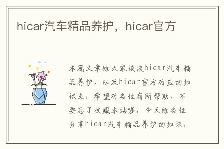 hicar汽车精品养护，hicar官方