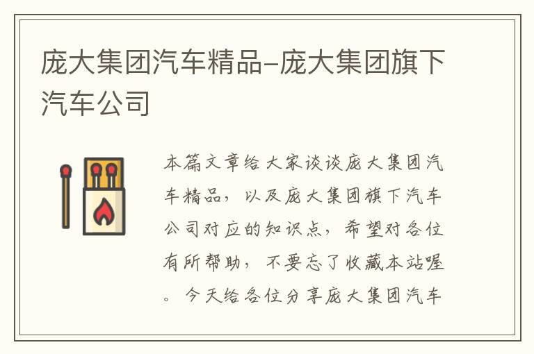 庞大集团汽车精品-庞大集团旗下汽车公司