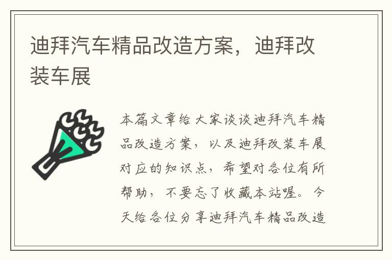 迪拜汽车精品改造方案，迪拜改装车展