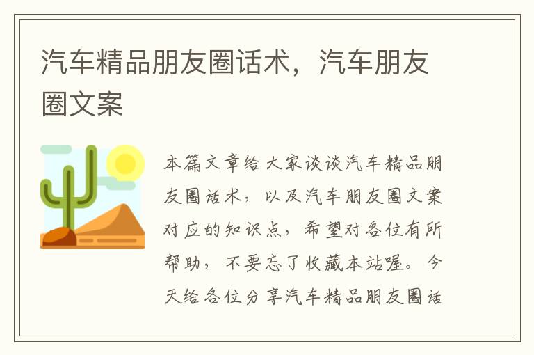 汽车精品朋友圈话术，汽车朋友圈文案